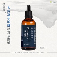 樸香氛【大內高手涼感護理按摩油】100ml 1088元