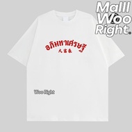 Happy New Year 2026 Unisez T-Shirt | Wear It Together And It's Great. COD Fast Delivery Within 24 Ho