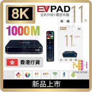 易電視 - EVPAD 11P 易播盒子 第11代 | 網絡機頂盒 (4+64GB)