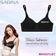 SABIN ฟองบาง 6 มิล Invisible Wire (ไม่มีโครง) Seamless Fit รุ่น Perfect Bra 97202