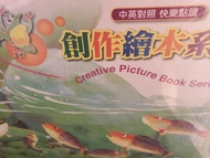 泛亞 創作繪本系列 點讀版