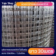กรงไก่สแตนเลส ลวดตาข่ายกรงไก่ ลวดตาข่ายสี่เหลี่ยมสแตนเลส ตาข่ายกรงไก่สแตนเลส ทนทาน ไม่เป็นสนิม รั้ว กรงสัตว์เลี้ยง สแตนเลส304