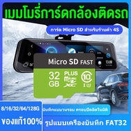 เมมโมรี่การ์ด กล้องติดรถยนต์ เมมโมรี่ 8G/16G/32G/64G กล้องหน้ารถ กล้องติดหมวก กล้องติดโมเตอร์ไซ กล้อ