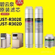 Water Purification Original Factory G5302DHC106/MC121 Biyunquan Original/R12/R302E Filter Element 3 