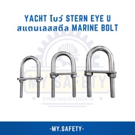 Yacht Bow Stern Eye U-Stainless Steel Marine Bolt