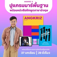 หนังสือปูพื้นฐาน THE FIRST CLASS พร้อมหนังสือฝึกพูดภาษาอังกฤษ 1111 ประโยค