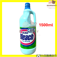 [1500ml]花王漂白水 新舊包裝隨機發貨
