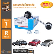 RBI ลูกหมากกันโคลงหลัง TOYOTA COROLLA AE101 AT171-190