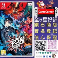 Switch 女神異聞錄5 P5S 女神異聞錄5 亂戰 魅影攻手 Persona 5 Strikers