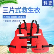 Three-Piece Life Jacket New PVC Life Jacket Sea Life Jacket