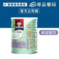 桂格完膳營養素 穩固配方 (粉狀 葡萄糖胺 玻尿酸納 第二型膠原蛋白) 780g/罐 專品藥局 