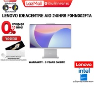 [ผ่อน 0% 10 ด.]LENOVO IDEACENTRE AIO 24IHR9 F0HN002FTA/i5-13420H/ประกัน 3 Years