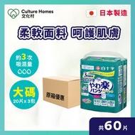 喜舒樂 - 【原箱3包】日本成人紙尿褲 - 輕巧型 - 大碼 - 20片/包
