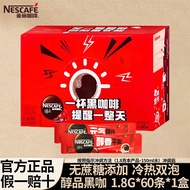雀巢黑咖啡 无蔗糖添加速溶美式低脂速溶纯咖啡粉加班熬夜苦咖 【送咖啡杯】1.8g醇品60包