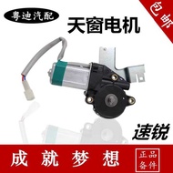 Suitable for Biadi Speed Sharp Sunroof Control Motor Qin Qin EV Sunroof Motor Speed Sharp Sunroof Mo