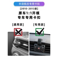 適用于豐田銳志專用手機車載支架無線充電改裝件爆改全車配件內飾