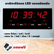 [รับประกัน 1ปี] นาฬิกาดิจิตอล นาฬิกาติดผนัง นาฬิกาแขวนผนัง นาฬิกาดิจิตอลติดผนัง นาฬิกาติดผนังดิจิตอล