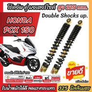 Shock Absorber Pair Honda PCX 150 Size 325 mm. Double Rear 325 150 2018-2021 Black