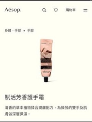 Aesop 護手霜
