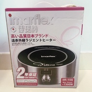 全新❗️伊瑪牌Imarflex 遠紅外線電磁爐/ Imarflex 伊瑪牌 『圓金』單頭電陶爐 IIR-15S