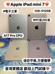 （🔥Apple iPad mini系列🔥Apple iPad mini 7/128,256,512GB/5G版,WIFI版/A17 Pro CPU/完美機/全新機/💜紫色💜🩵藍色🩵🩶灰色🩶/迷你平板,