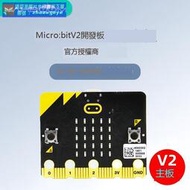 熱銷爆品microbit開發板micro:bit V2主板中小學 Python圖形化編程控製BBC 露天拍賣