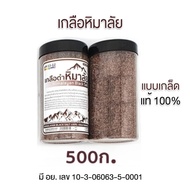 เกลือหิมาลัยดำ 500ก. มีอย. ละเอียดกระปุก เรทส่งทัก