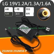 全新LG 25UM58 25UM58-P 電源適配器 電源線 19V1.6A 1.7A【量大優惠】