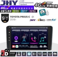 【JD汽車音響】JHY S系列 S16、S17、S19 TOYOTA PRIUS C-Y。2018~ 9.35吋安卓主機