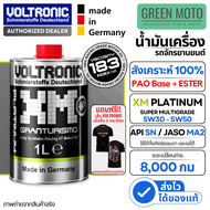 น้ำมันเครื่อง สังเคราะห์แท้ VOLTRONIC XM PLATINUM 5W30 - 5W50 PAO+ESTER 100% FULLY SYNTHETIC ของแท้ 