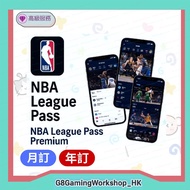 NBA League Pass Premium 代購 League Pass Premium  會員 長期穩定 NBA Live