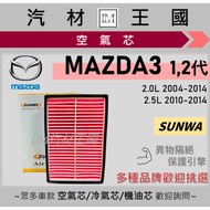 [LM Auto Material Kingdom] Air Core MAZDA3 2004-2014 1st Generation 2nd Engine Filter MAZDA 3 Car Ai