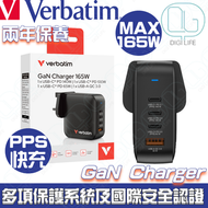 Verbatim 165W GaN 充電器 (MGaN165-4) ｜32057｜