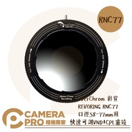 Camera Expert EverChrom REVORING RNC77 58-77mm Quick Adjustable VND+CPL Filter