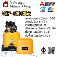 MITSUBISHI ปั๊มอัตโนมัติ ปั้มน้ำ ปั๊มน้ำ รุ่น WP-505R2 WP505R2 ของแท้100% รับประกัน 11 ปีโดยผู้ผลิต