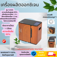 Yuwell Oxygen เครื่องผลิตออกซิเจน เครื่องช่วยหายใจ รุ่น Yu 500ปรับได้1-5 ลิตร ความเข้มข้น89% ออกซิเจนสูดดม มีการรับประกัน สินค้าพร้อมส่ง