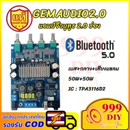 999DIY GEMAUDIO 2.0 2*50W ของแท้ ไม่มีเสียงตุ๊บ แอมป์จิ๋ว กำลัง3116d2 แอมจิ๋ว บลูทู ธ 5.0 ซับวูฟเฟอร