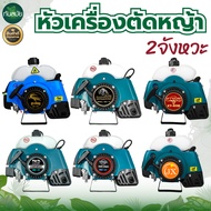 เครื่องตัดหญ้า RBC411 NB411 (เฉพาะเครื่อง) เครื่องตัดหญ้า 2 / 4 จังหวะ หัวเครื่องตัดหญ้า อย่างดีแรงม