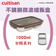 不鏽鋼微波爐飯盒 1000ml (長方形 分隔款）午餐盒 保鮮盒 可微波爐翻熱 韓國製