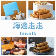 ＜海邊走走＞台灣代購 多買有折包郵 愛餡蛋捲 好海派禮盒