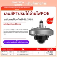 Hikvision | กล้อง HD ป้องกันการระเบิด