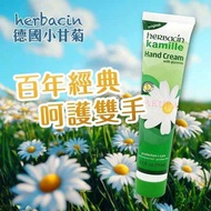 小甘菊經典配方護手霜 (4013718021300)