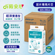 Di - 優質加長型片芯 - ((原箱10包))中碼 60cm x 30cm - 10包 x 20片-適合成人紙尿片專用片芯