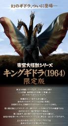 [19年5月] 魂商店限定 X-PLUS 東寶大怪獸 王者 基多拉 三頭龍 1964 限定版