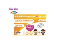 🚚包平郵 中國聯通 星馬泰 印尼 5日 每日3GB 高速後 + 512K限速 + 20分鐘通話 5G / 4G 無限數據 新加坡、馬來西亞、泰國、印尼 數據卡 上網卡 電話卡 旅遊卡 無需實名登記 即