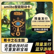 塞爾達王國之淚amiibo卡一卡通動物之森動物森友會房車塞爾達曠野之息正版amiibo卡NS荒野傳說聯動卡Switch