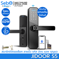 SebO Jidoor S5 | Smart Digital Door Lock กลอนดิจิตอล ติดตั้งง่าย แทนลูกบิดเดิม หรือใช้กับประตูใหม่แบบมาตรฐานได้ทันที เปิดด้วยนิ้ว รหัส บัตร และแอป