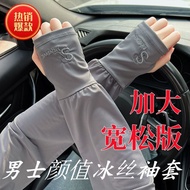 Ready Straw Ice Sleeve Men Women Large Size Loose Version Sunscreen Anti-Ultraviolet Arm Guard Sleev