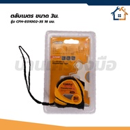 COOFIX Tape Measure Size 3 Meters Model CFH-E01002-3S 16 Mm.