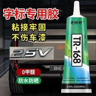 Car logo Special Glue Does Not Hurt Car Paint High Viscosity Car logo logo Glue Non-Marking Car Tail